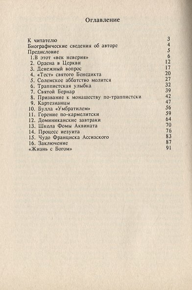 Соль земли. О главных монашеских орденах - фото 2