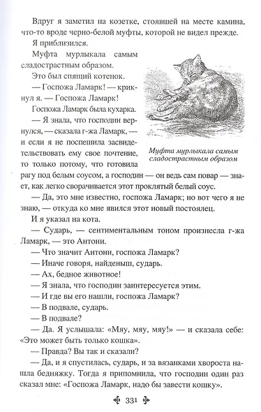 Капитан Памфил. История моих животных: Роман, повесть - фото 11