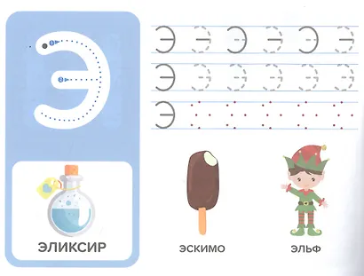 Прописи для девочек. Пишем печатные буквы - фото 3