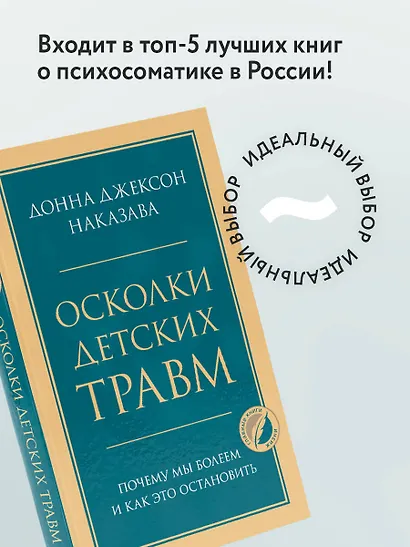 Осколки детских травм. Почему мы болеем и как это остановить - фото 9