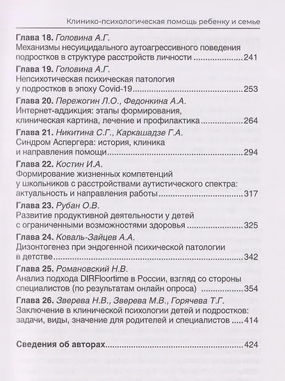 От раннего детства к отрочеству: клинико-психологическая помощь ребенку и семье - фото 4