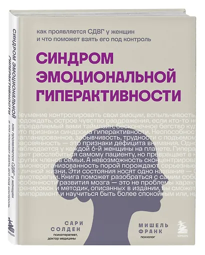 Синдром эмоциональной гиперактивности. Как проявляется СДВГ у женщин и что поможет взять его под контроль - фото 3