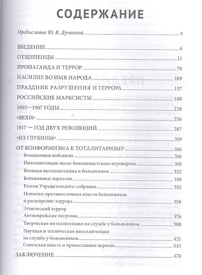 Русская интеллигенция и революция. Пути и перепутья. Головков Г.З. - фото 2