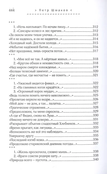 Почти надежда. Стихотворения. Переводы - фото 4
