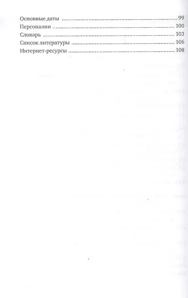 История России XVI-ХVII века. Республика Башкортостан. Учебное пособие для 7 класса общеобразовательных организация - фото 3