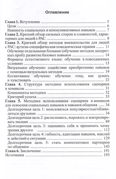 Методика использования сценариев и комиксов для освоения социальных навыков и навыков общения - фото 2