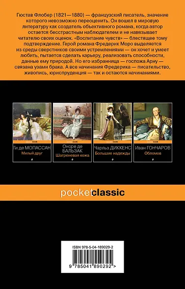 Набор "Несбывшиеся надежды" ( из 2-х книг: "Большие надежды", "Воспитание чувств") - фото 2