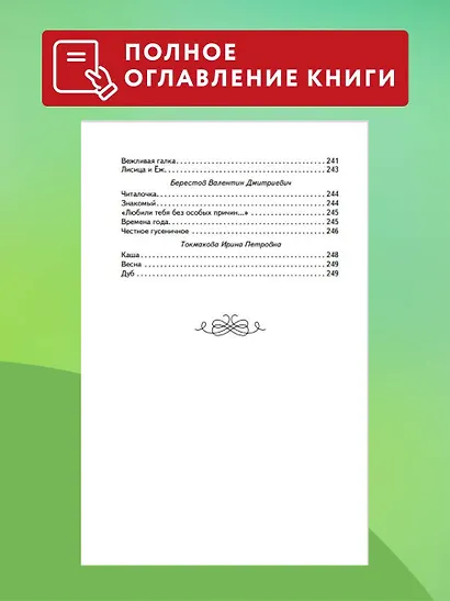 Хрестоматия для 1 класса (с ил.) - фото 8