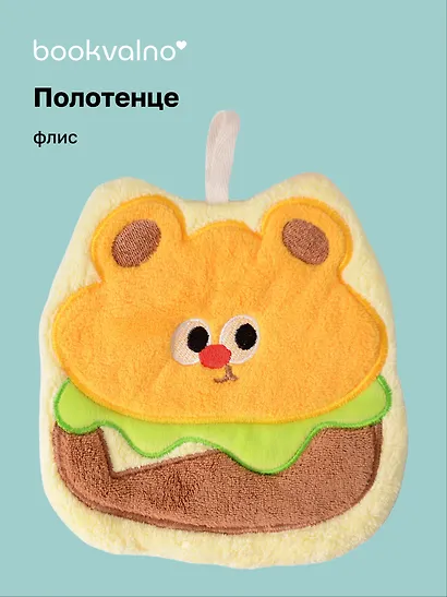 Полотенце Мишка-гамбургер (флис) (21х19) (12-towel-202508-2) - фото 1