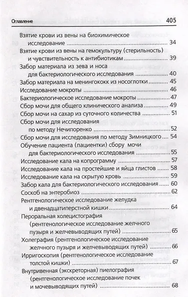 Сестринский уход в терапии с курсом первичной медицинской помощи: практикум - фото 3
