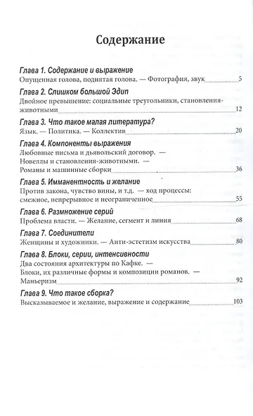 Кафка За малую литературу (мФилБибл) Делез - фото 2