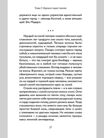 Мятежники Звёздного острова - фото 7