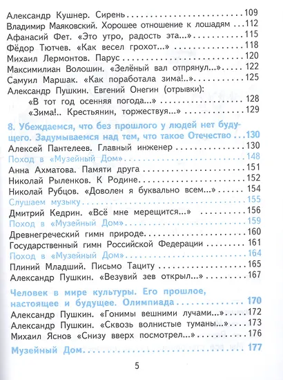 Литературное чтение. 4 класс. Учебник. В двух частях. Часть 2 - фото 3