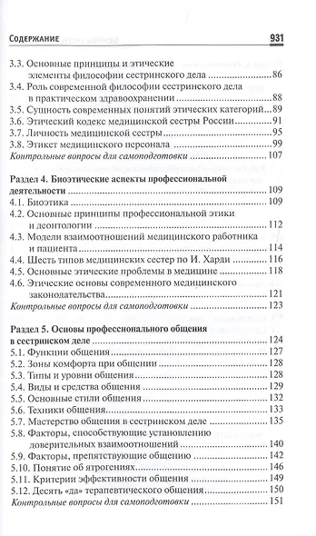 Основы сестринского дела. Учебное пособие - фото 3