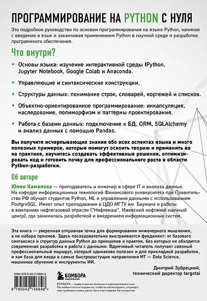 Программирование на Python с нуля - фото 2