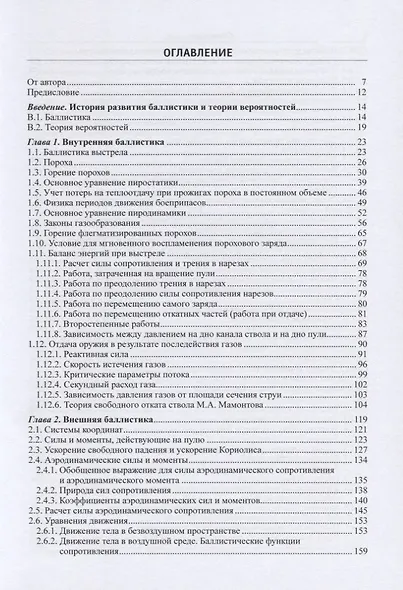 Теория и практика стрельбы из нарезного длинноствольного стрелкового оружия (комплект из 2 книг) - фото 3