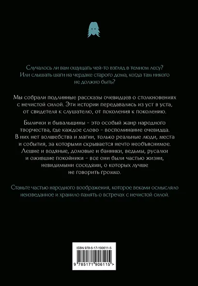 Былички и бывальщины: истории о встречах с нечистой силой - фото 2