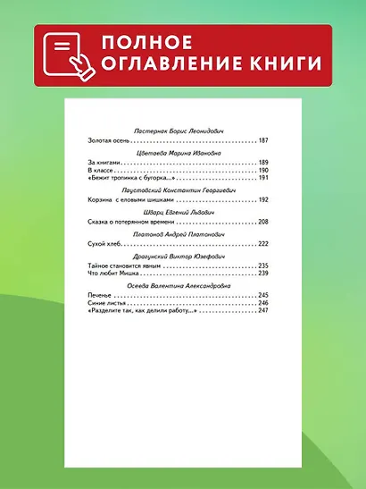 Хрестоматия для 3-го и 4-го классов (с ил.) - фото 8