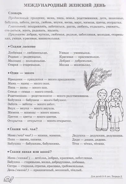Домашняя логопедическая тетрадь. Учим слова и предложения. Речевые игры и упражнения для детей 5-6 лет: В 3 тетрадях. Тетрадь 2 - фото 5