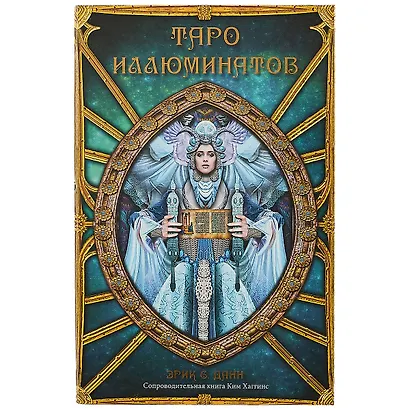 Подарочный набор Таро Иллюминатов на русском языке - фото 2