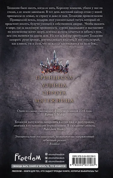 Принцесса пепла (#1) - фото 2