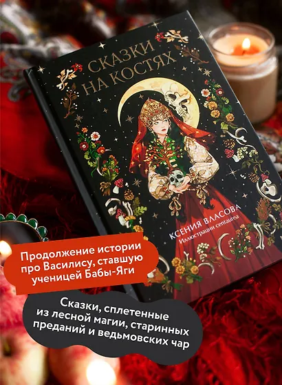 Сказки на костях - фото 5