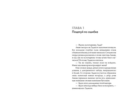 Притворись моим - фото 9