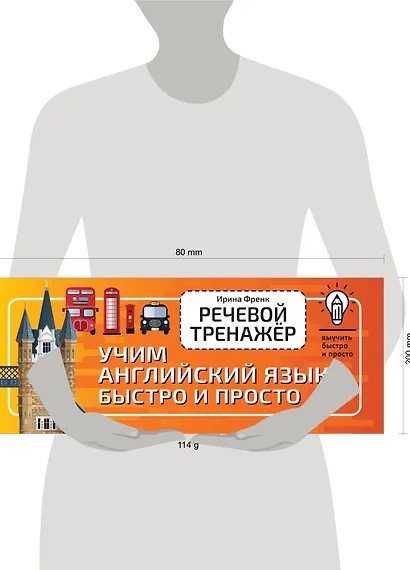 Речевой тренажёр. Учим английский язык быстро и просто - фото 3