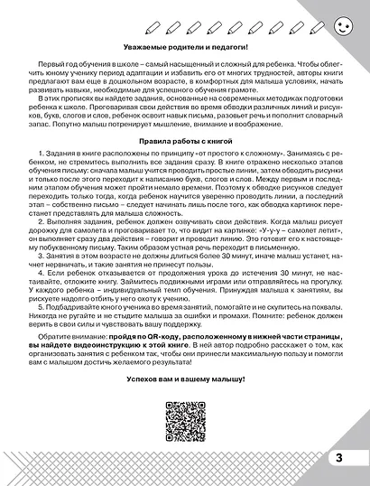 Простые уроки подготовки руки к письму - фото 6