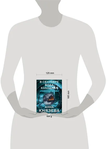 В сентябре вода холодная - фото 4