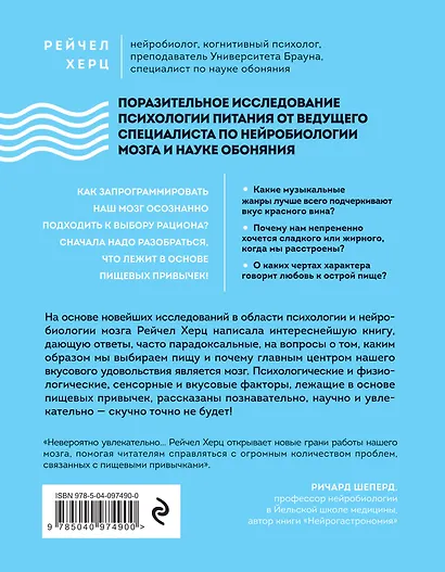 Почему мы едим то, что едим. Наука о том, как наш мозг диктует нам, что есть - фото 2