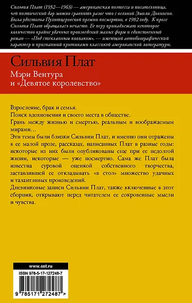 Мэри Вентура и "Девятое королевство" - фото 2