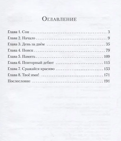 Твоё имя. (Kimi no Na wa). Ранобэ - фото 2