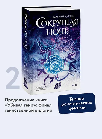 Сокрушая ночь - фото 4
