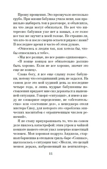 Таинственный гость - фото 11