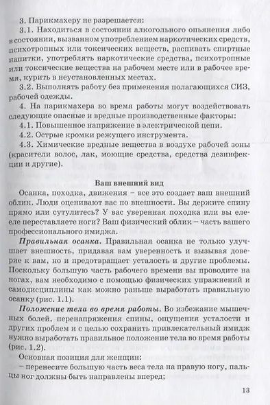 Сборник лабораторно-практических работ по производственному обучению. Учебное пособие - фото 10