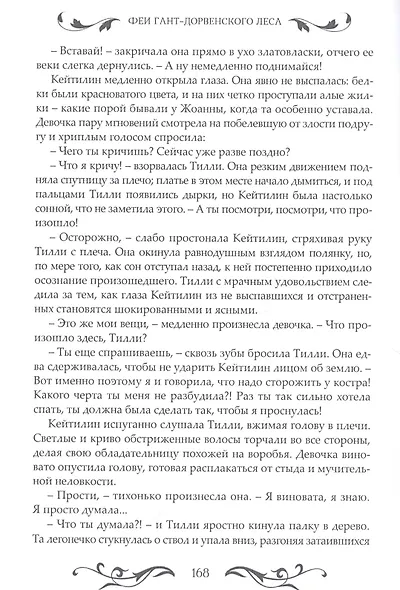 Феи Гант-Дорвенского леса - фото 3