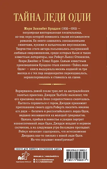 Тайна леди Одли - фото 2