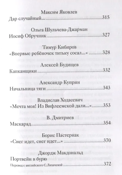 Рождественский завтрак. Рассказы и стихи. Вдохновляющее чтение для всей семьи - фото 6
