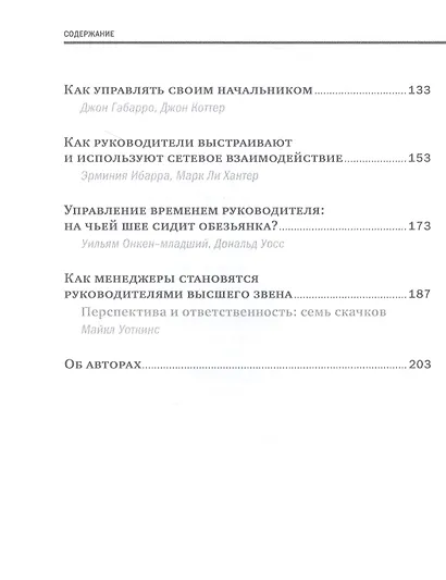 Управление и лидерство для начинающих руководителей - фото 3