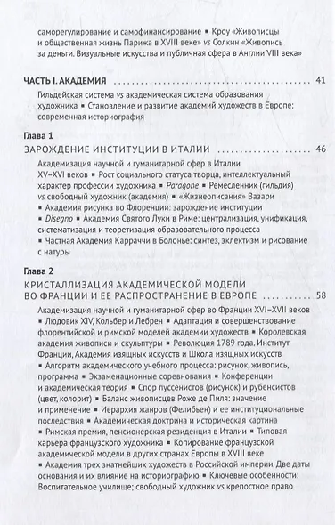 Введение в институциональную историю искусства: академия, выставка, музей в Европе в Новое время: учебное пособие - фото 4
