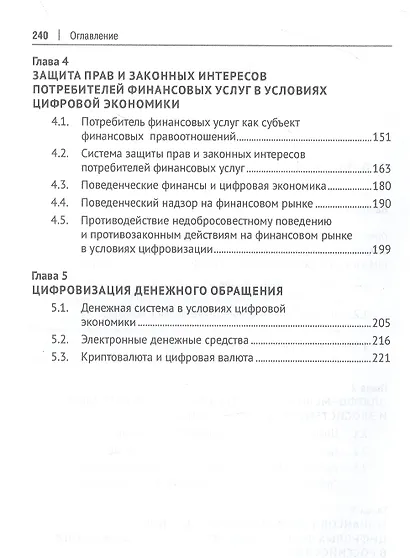 Правовое регулирование применения финансовых технологий в условиях цифровизации российской экономики. Монография - фото 3