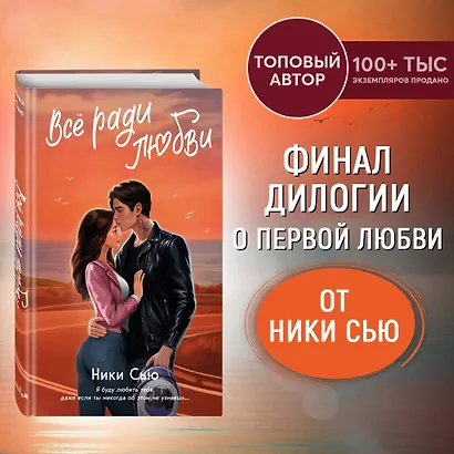 Навсегда в моём сердце. Всё ради любви (#2) - фото 4