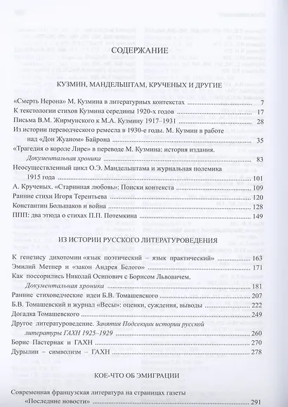 Разыскания в области русской литературы XX века. От fin de siеcle до Вознесенского. Том 2: За пределами символизма - фото 2