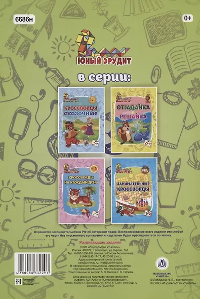 Юный эрудит. Ягодная логика: для детей от 5 лет - фото 2