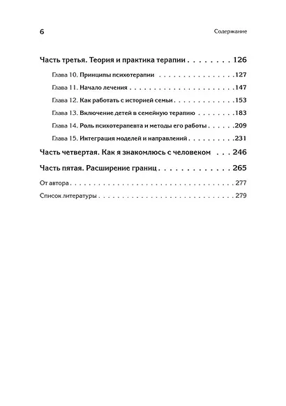 Психотерапия семьи - фото 9