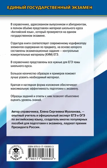 Английский язык: новый полный справочник для подготовки к ЕГЭ - фото 2