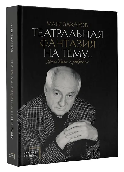 Театральная фантазия на тему...Мысли благие и зловредные - фото 3