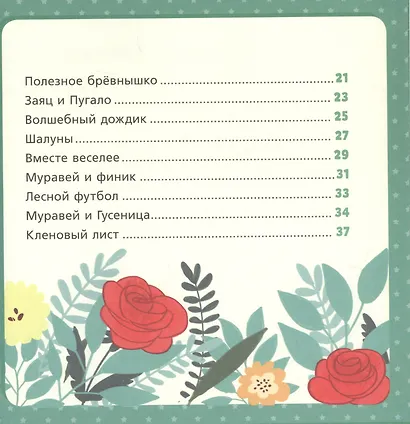 Изумрудная книга сказок. Я читаю и учусь выделять главное - фото 3