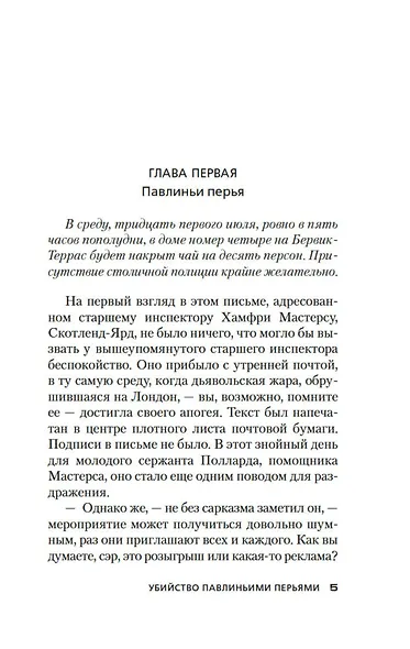Убийство павлиньими перьями - фото 12